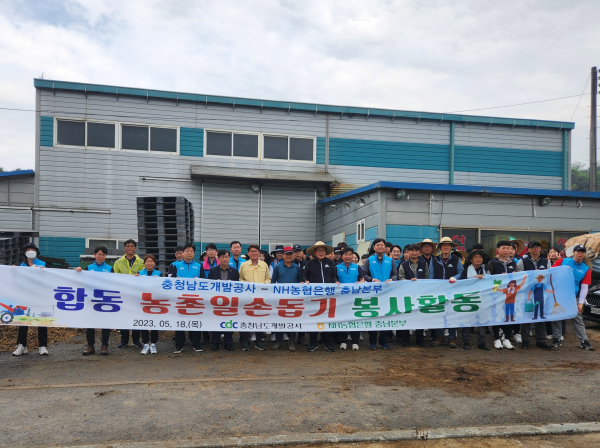 충청남도개발공사(사장 정석완)와 NH농협은행 충남본부(본부장 백남성)는 18일 예산군 봉산면 사과 농가를 함께 찾아 농촌일손돕기에 구슬땀을 흘렸다.