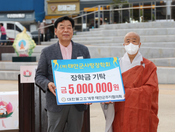 태안 주지협의회 장학금 기탁식 모습 (태안 주지협의회)