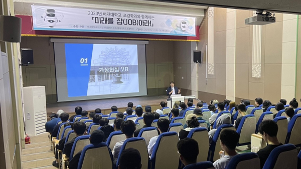 배재대가 조경학과, 원예산림학과등 NCS형 미래 직업 교육 특화 과정 개설 학과 대상 ‘미래를 잡(JOB)아라!’ 프로그램 운영