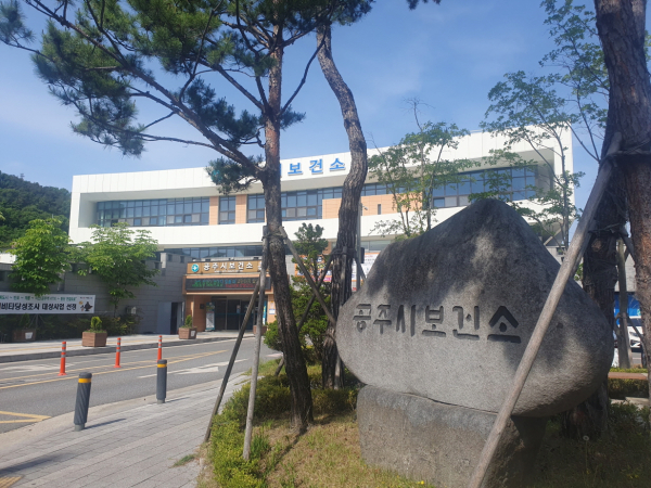 공주시보건소 전경