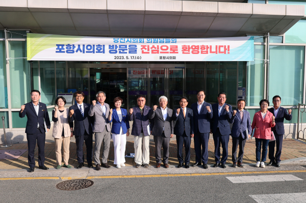 포항시의회 벤치마킹 및 현장방문 모습