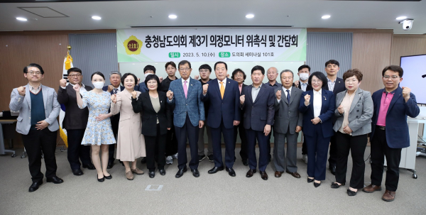 제3기 의정모니터 위촉식