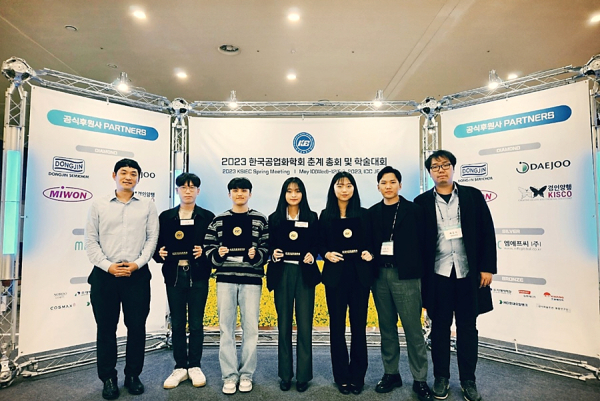 2023년 춘계 한국공업화학회에서 총 4개의 우수논문상을 수상한 한밭대학교 화학생명공학과 윤창민 교수 연구팀이 기념촬영을 하고 있다.