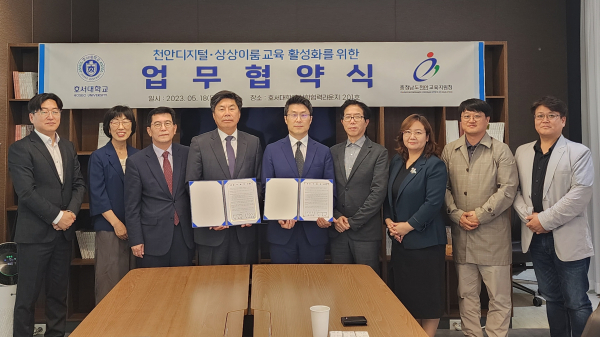 업무협약 체결 기념사진/호서대 제공
