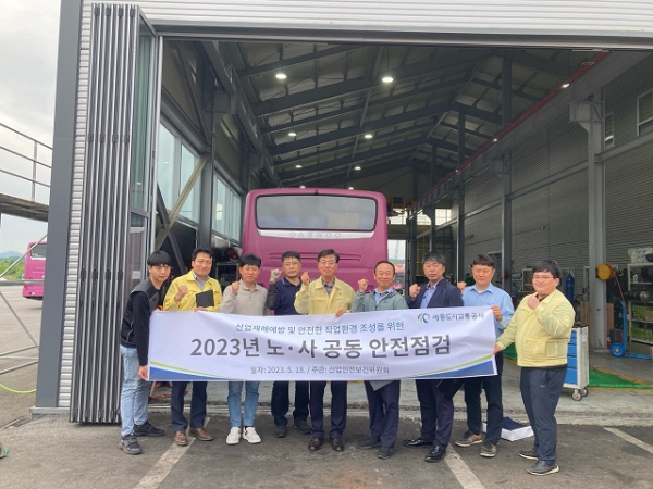 '노사 공동 안전점검’ 실시