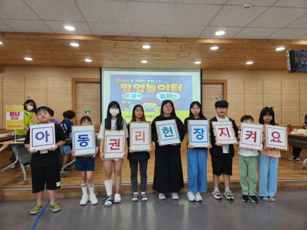 어린이위원회와 놀이동아리, 아동권리헌장 낭독