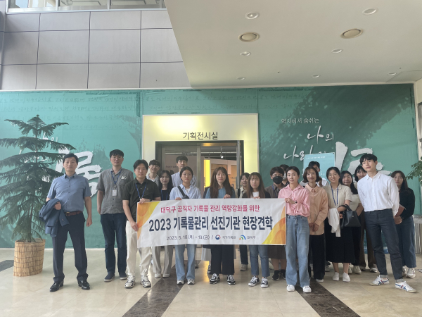 대전 대덕구(구청장 최충규)가 지난 18~19일 국가기록원에서 기록물 담당자 및 신규공무원을 대상으로 기록물관리 역량강화를 위한 현장견학을 실시한 후 단체 사진을 촬영