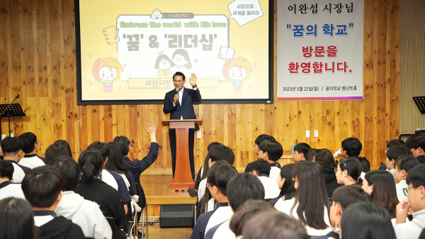 이완섭 서산시장이 22일 서산시 대산읍 소재 꿈의 학교에 찾아가 꿈과 리더십을 주제로 진로 특강을 했다