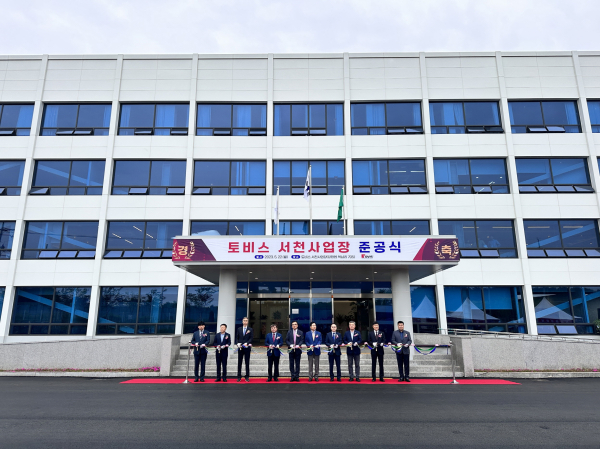토비스 준공식 모습