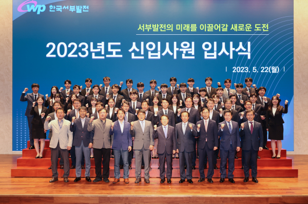 22일 본사 컨벤션홀에서 열린 한국서부발전의 2023년도 상반기 신입사원 입사식