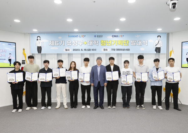 제6기 유성구+대학 청년기획단에 참여한 한밭대학교 학생들