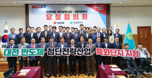 대전시-국민의힘 대전시당 당정협의회