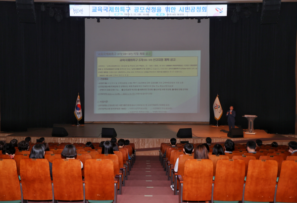 당진시 국제교육특구지정을 위한 시민공청회 개최 모습