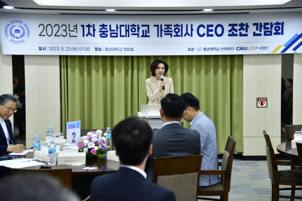 2023년 1차 가족회사 CEO 조찬 간담회 개최