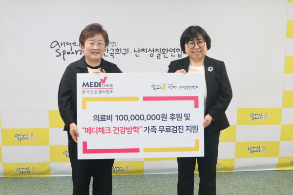 희귀·난치성질환으로 투병 중인 환우 및 가족을 위한 후원금을 한국희귀·난치성질환연합회에 전달식 모습