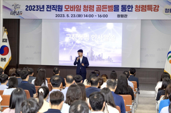 간부공무원과 전 직원을 대상으로 참여형 청렴 교육 진행