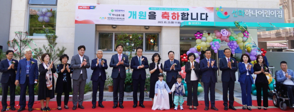 대전시사회서비스원이 대전광역시 선화하나어린이집 개원식을 23일 진행했다.
