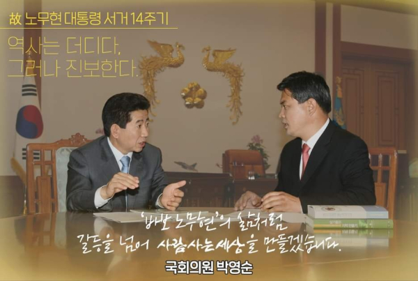 청와대 집무실에서 대화하는 노무현 대통령과 박영순 당시 행정관. (사진=박영순 의원 페이스북 갈무리)