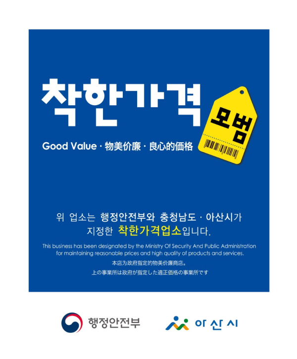 착한가격업소 표찰 시안