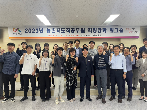 16일과 23일에 농업기술센터에서 열린 민선8기 농촌지도사 워크숍 모습