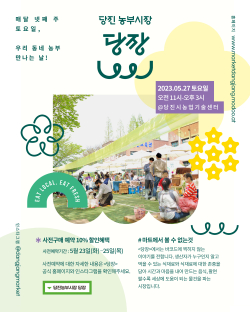 5월 당진 농부 만나는 날 ‘당장’홍보 리플렛