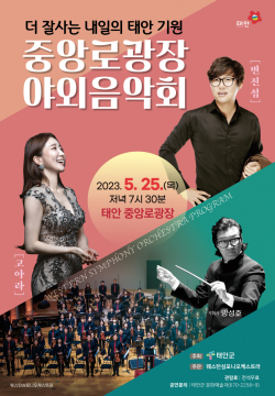 중앙로광장 야외음악회 (포스터)