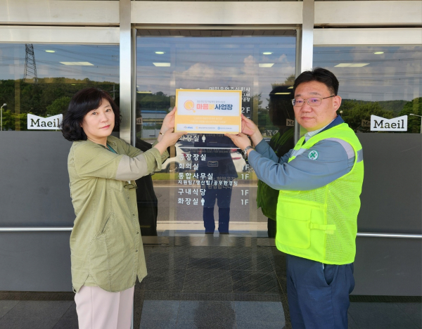 지난 23일 ‘마음 봄’ 사업장으로 지정하고 매일유업에 첫 현판 식 모습