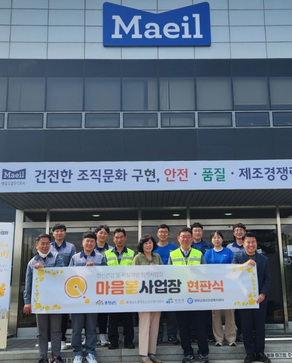 ‘마음 봄’ 사업장 현판식 단체사진