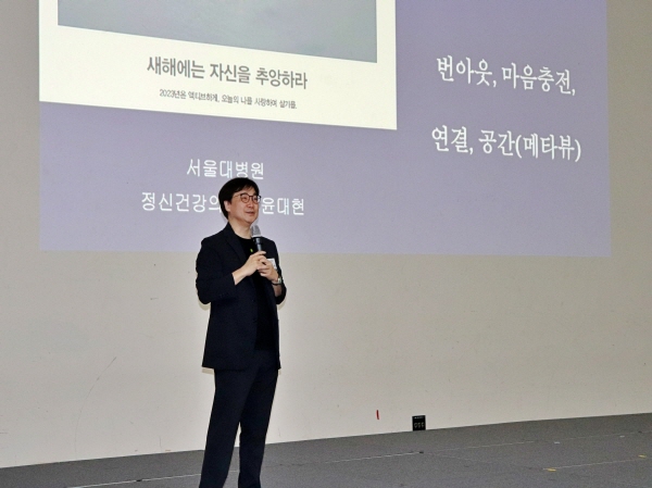 윤대현 서울대학교병원 정신건강의학과 교수를 초청해‘리더를 위한 멘탈 수업’ 주제로 특강 모습