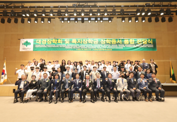 1학기 ‘대경장학회 및 특지장학금 전달식’ 단체사진