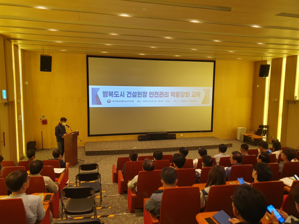 건설현장 안전관리 역량교육 진행 모습