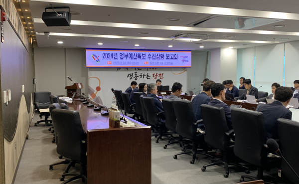 정부예산 확보 추진상황보고회