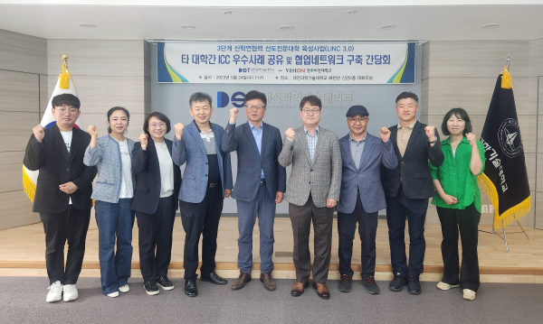 ‘LNC3.0 사업 대학 간 ICC 우수사례 공유 및 협업네크워크 구축 간담회’ 개최