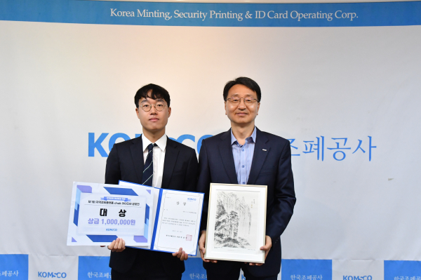 ‘제1회 지역경제플랫폼 chak 아이디어 공모전’을 실시하고 심사 결과를 발표했다. (사진 오른쪽 임도현 조폐공사 ICT이사, 왼쪽 고유한 공모전 대상 수상자)