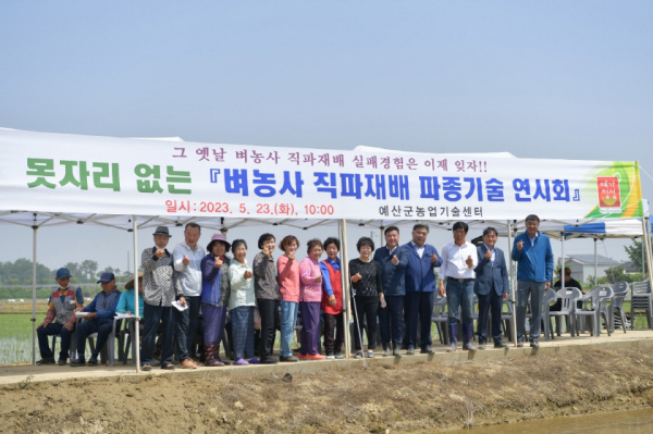 벼농사 직파재배 파종기술 연시회