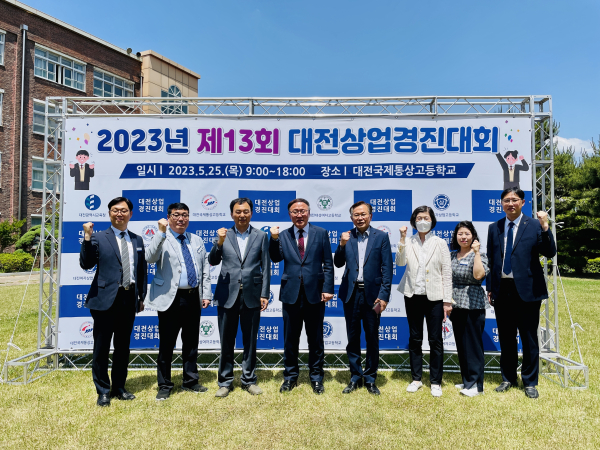 『제13회 대전상업경진대회』를 대전국제통상고등학교에서 개최 모습