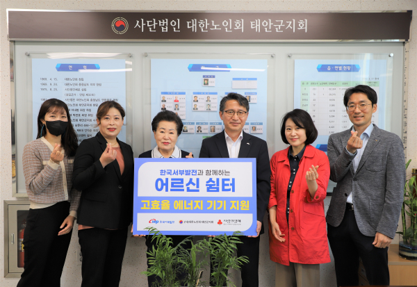 25일 대한노인회 태안군지회에서 ‘태안군 어르신 쉼터 고효율 에너지 기기 전달식’ 진행 / 사진은 오규명 서부발전 조달협력처장(오른쪽 세 번째)과 이용희 대한노인회 태안군지회장(네 번째) 등 양 기관 관계자들이 기념촬영하는 모습