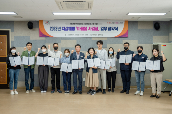 마음봄 사업장 업무협약 체결식 모습