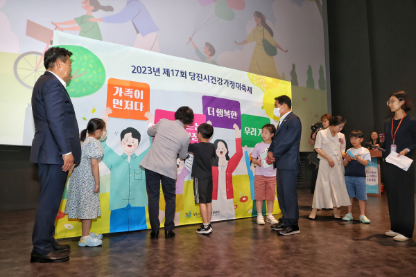 당진시 제17회 건강가정 대축제