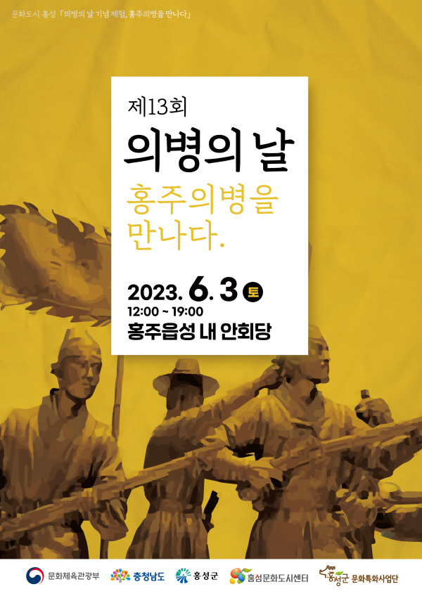 제13회 의병의 날, 홍주의병을 만나다