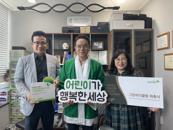 연세에스의원 ‘그린리더’ 위촉/ 왼쪽부터 초록우산 세종후원회 임석권 운영위원, 연세에스의원 김상민 대표원장, 초록우산 어린이재단 박미애 본부장