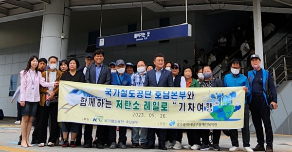 재가장애인들과 관계자들이 기차여행을 출발하기 전 26일(금) 광주송정역 앞에서 기념촬영을 하고 있다.