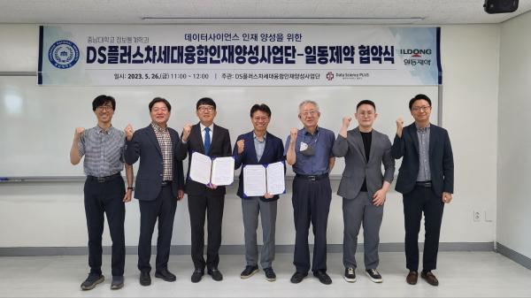 충남대 DS플러스차세대 융합인재양성사업단-㈜일동제약, 업무협약 체결식 모습
