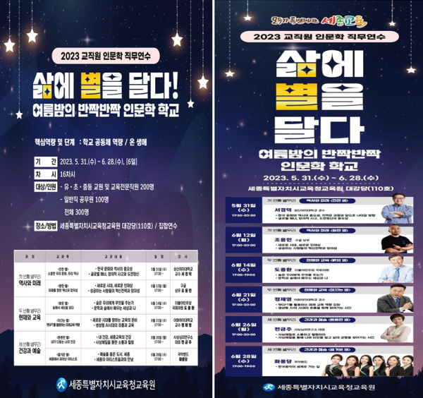 2023 교직원 인문학 직무연수 홍보문