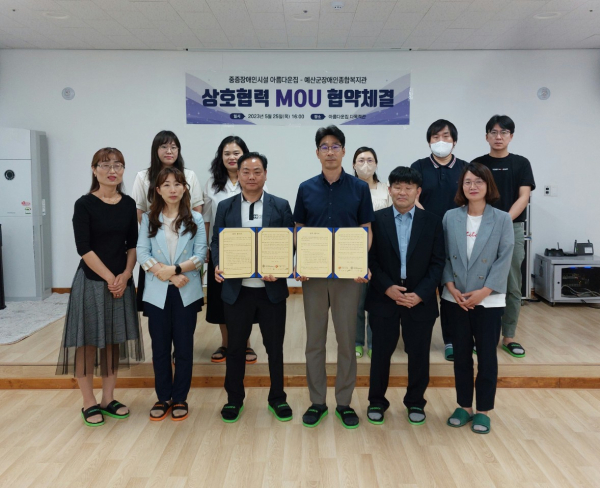 장애인종합복지관-아름다운집 업무협약 체결 모습