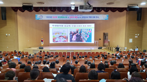 성교육·양성평등교육 및 성폭력 예방을 위한 담당교사 역량강화 연수