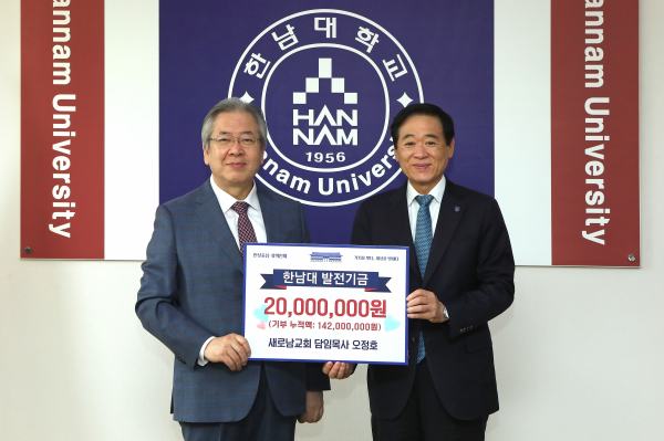 새로남교회 오정호 목사 2000만원 기부