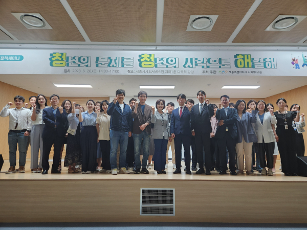 ‵청. 청. 해.(청년의 문제를 청년의 시각으로 해결해) ′정책 세미나 행사 기념사진