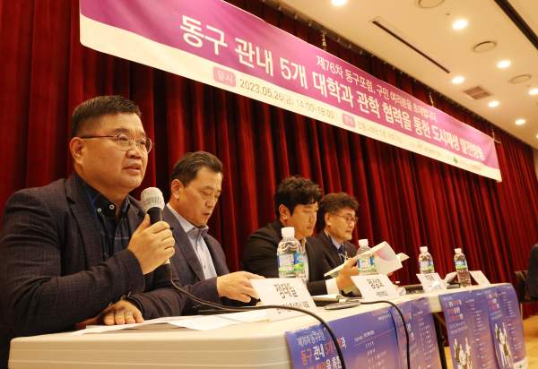 제76차 동구 포럼 개최 모습