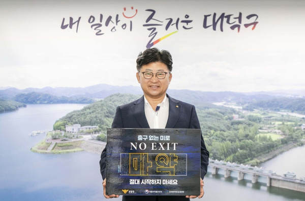 최충규 대덕구청장이 29일 마약 예방을 위한 ‘노 엑시트(NO EXIT)’ 에 동참했다